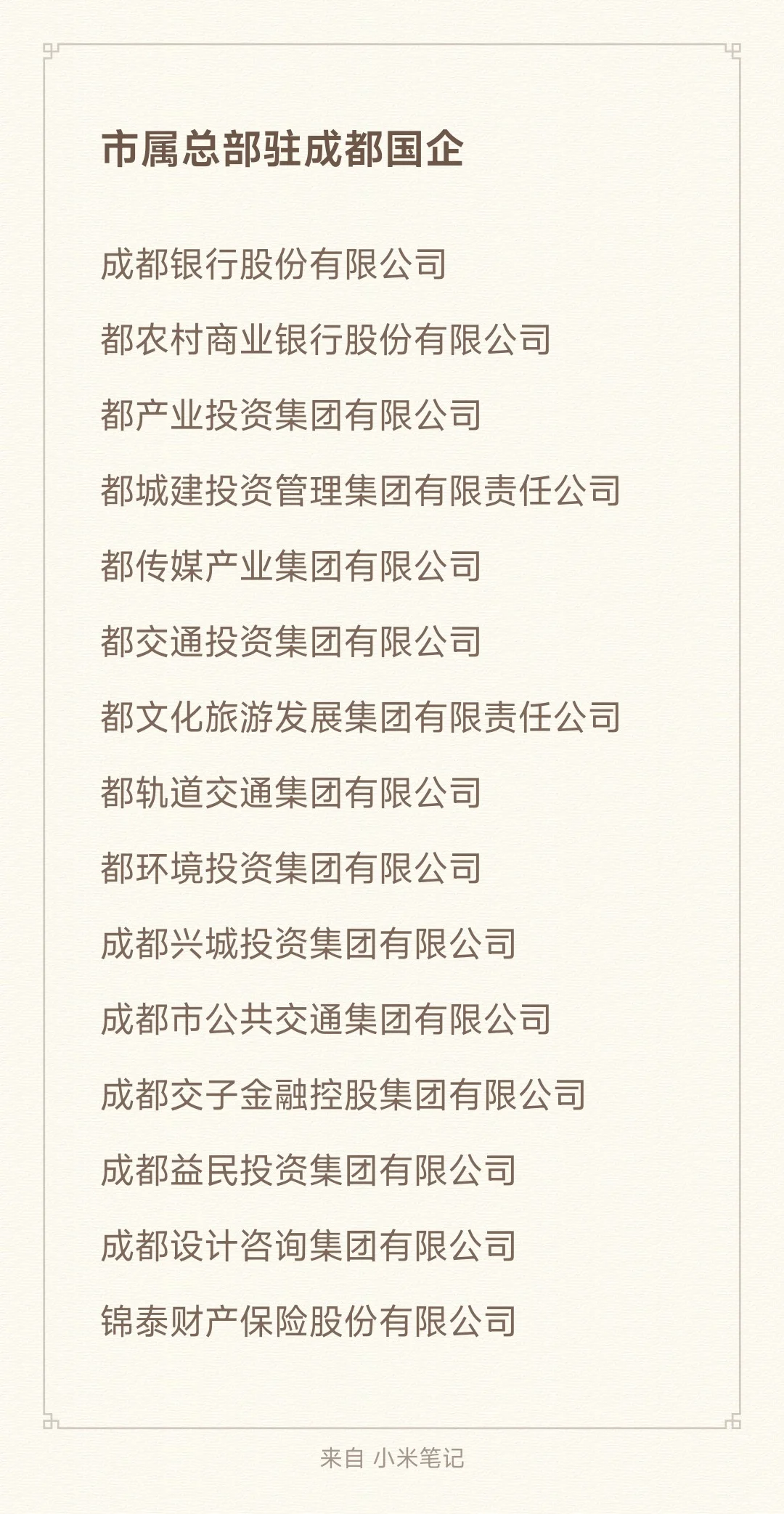 秋招一定要去的央国企-成都篇