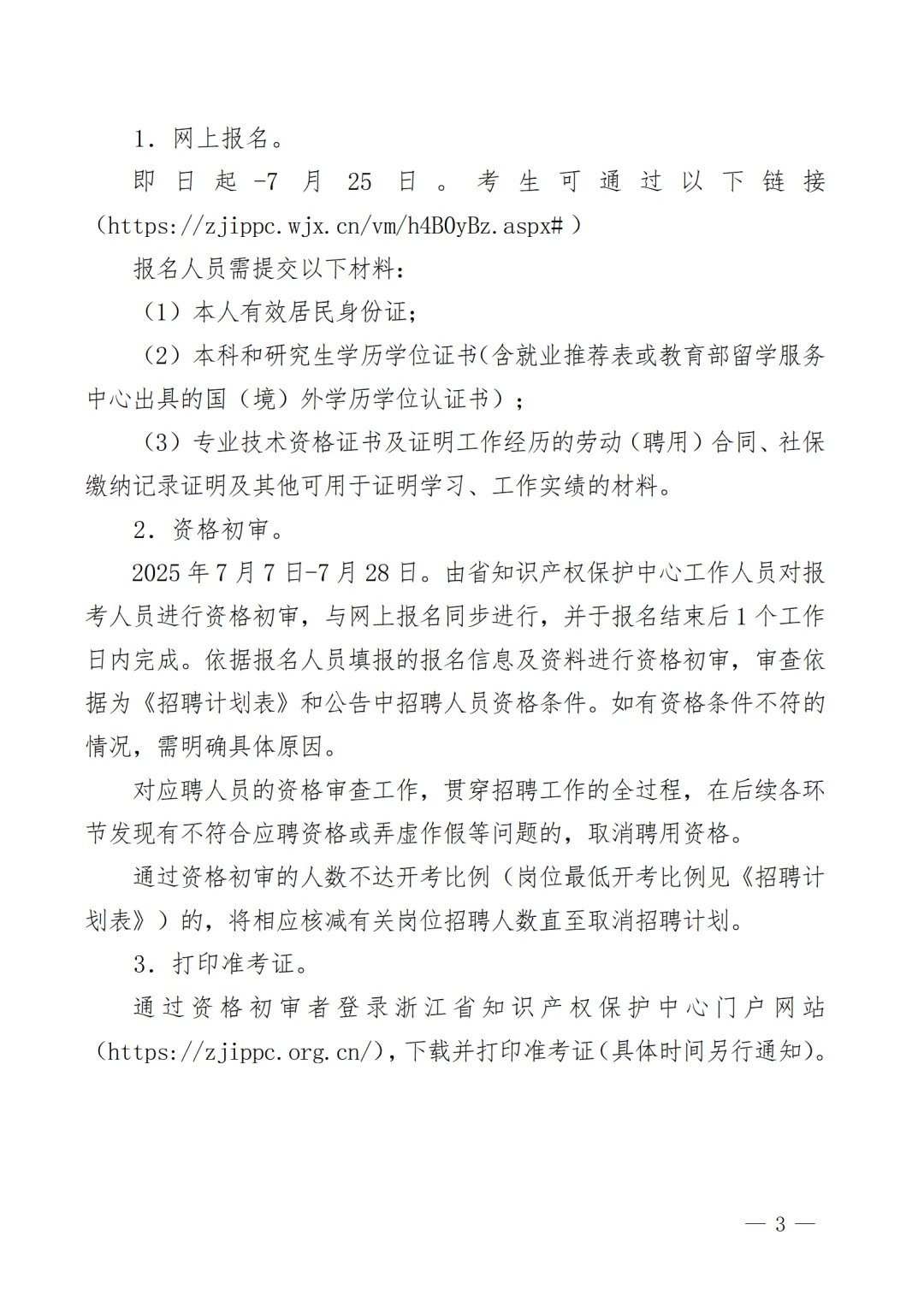 浙江省知识产权保护中心招聘18人