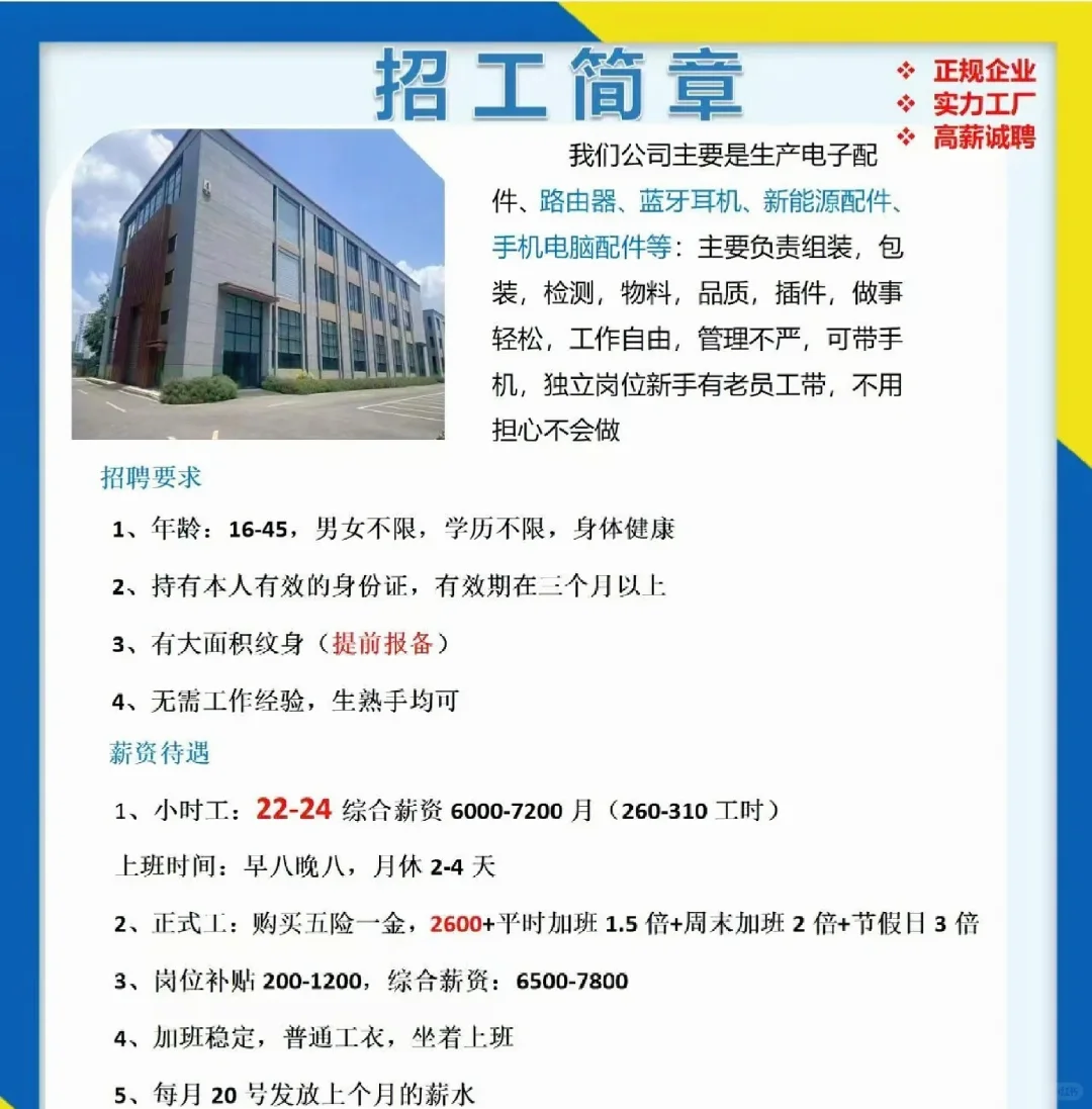 深圳电子厂高薪急聘临时工暑假工16到48岁