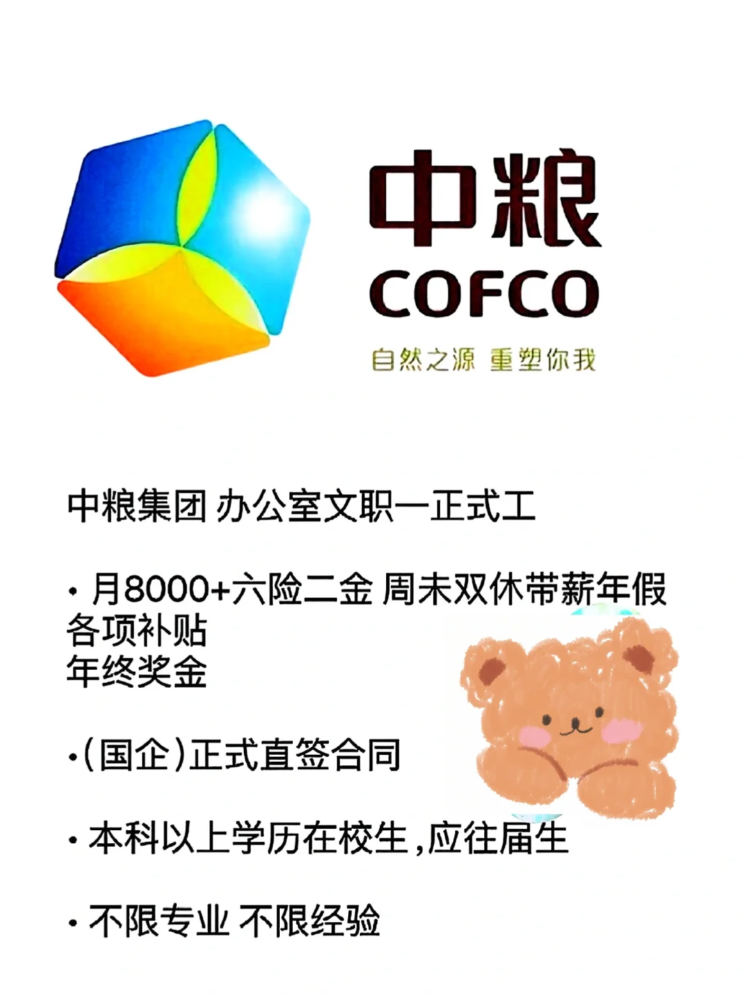 央国企开始了，中粮集团投了就有结果