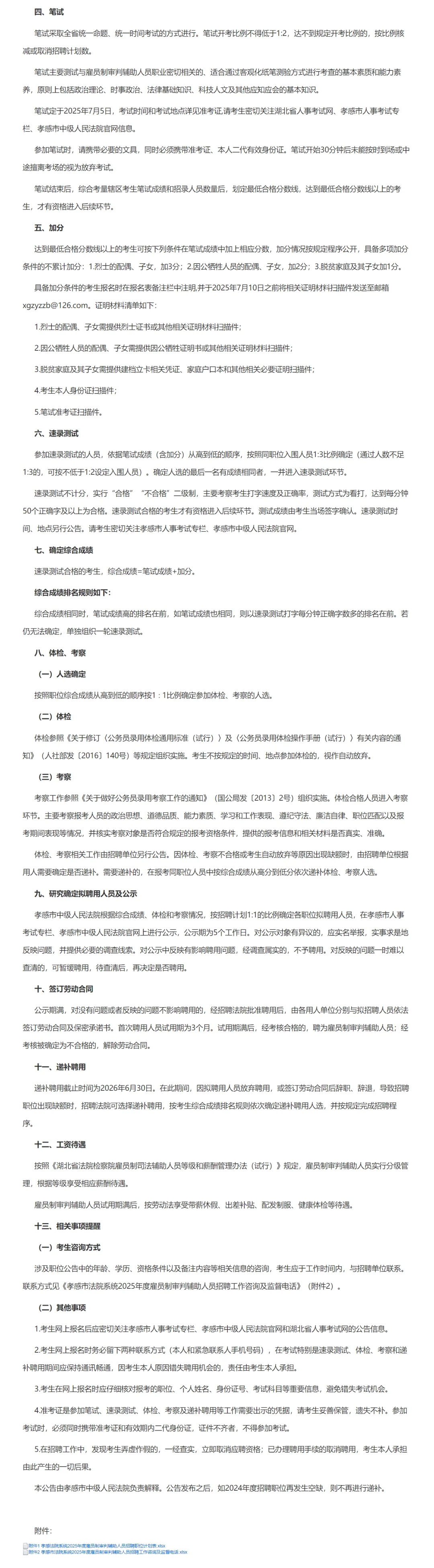书记员招聘,45岁内大专起!孝感市法检系统