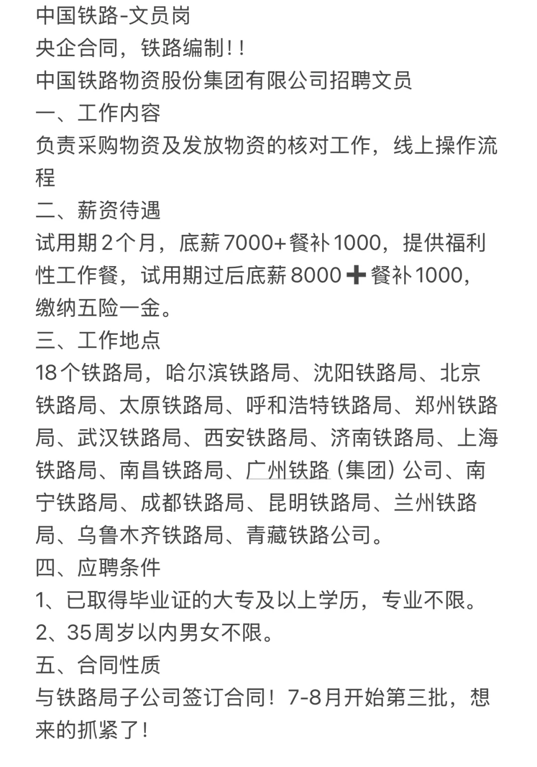 央企合同，铁路编制！！