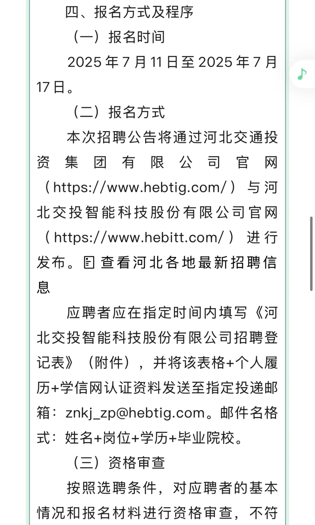 国企招聘|工作地在雄安,快来看?