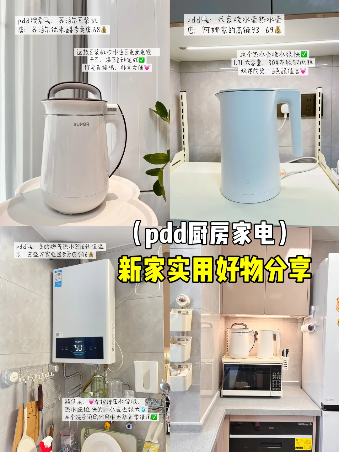 新家?入住‼️月薪3K也能配齐家电?