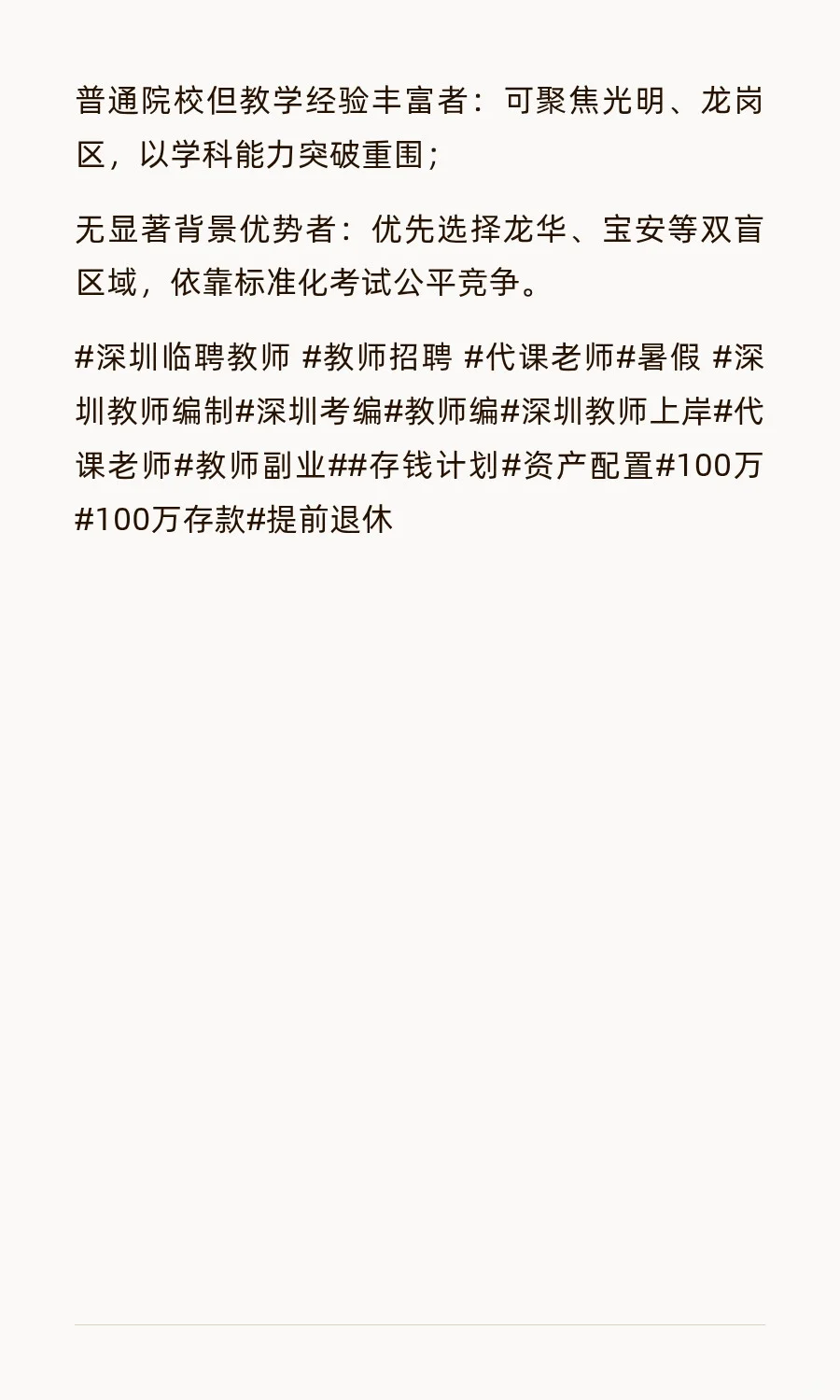 深圳教招大揭秘：不同区域录取逻辑完全不同