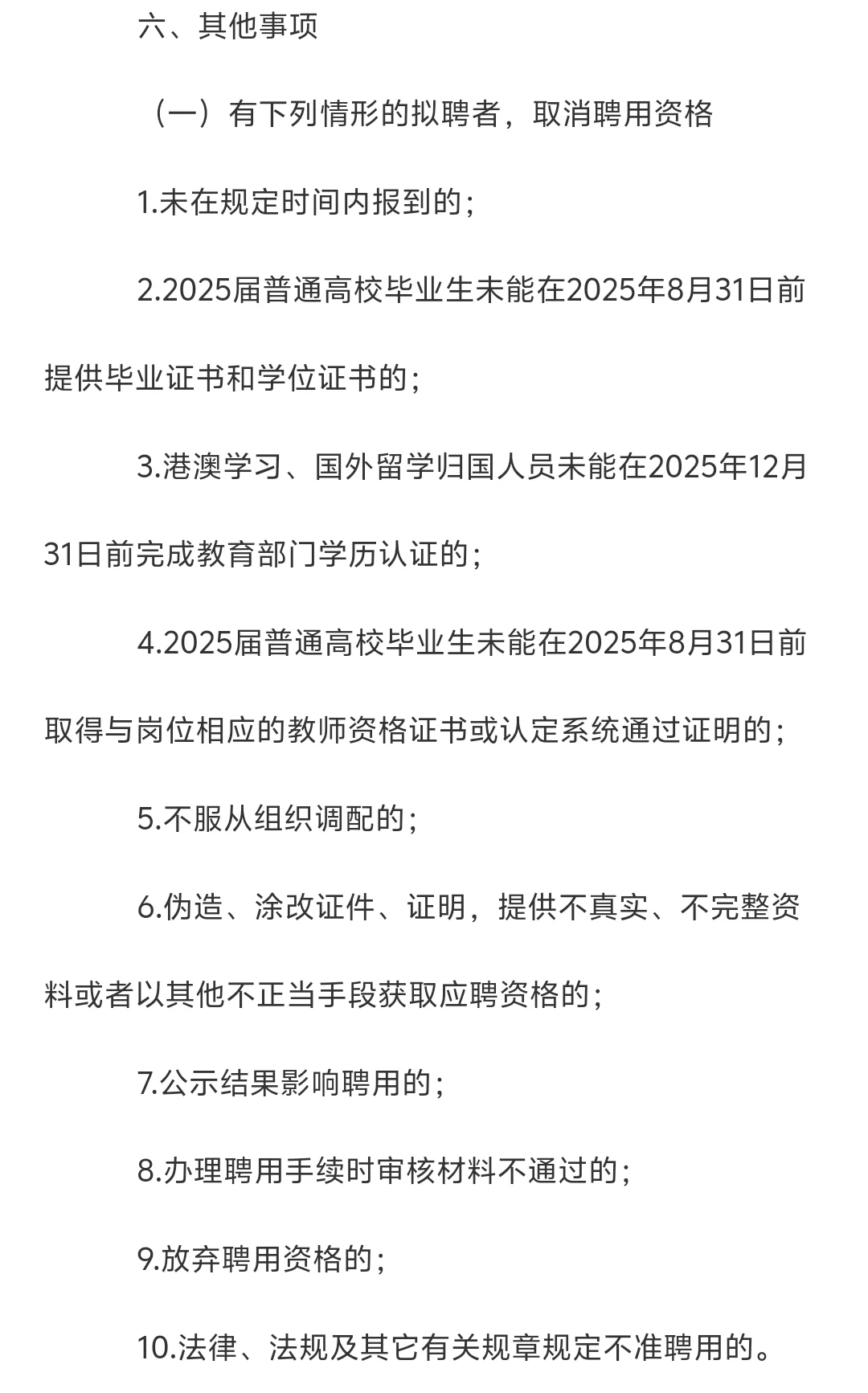 ??中山市小榄镇招聘合同制教师136人