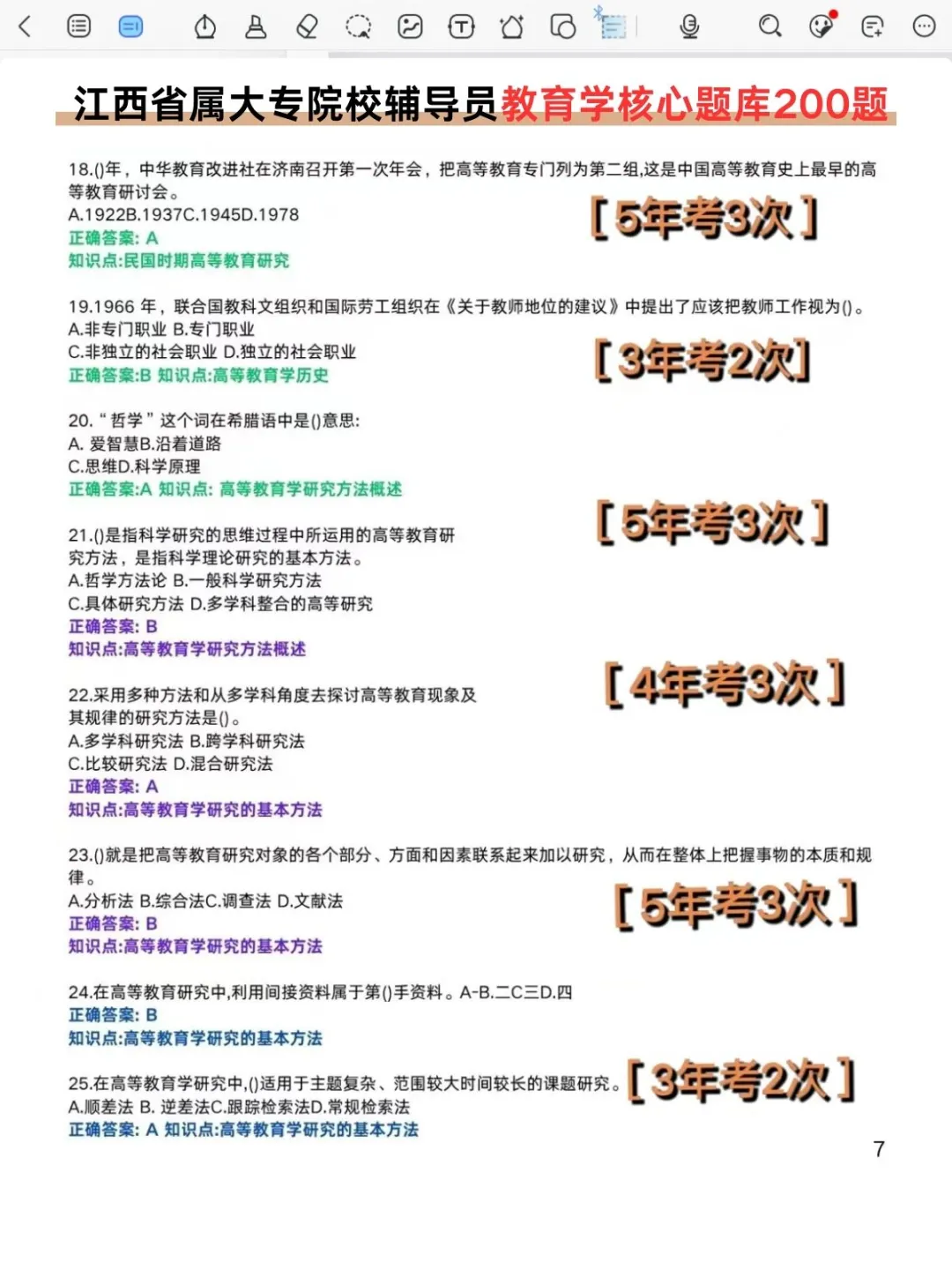 江西省教育厅厅属院校2025公开招聘528名