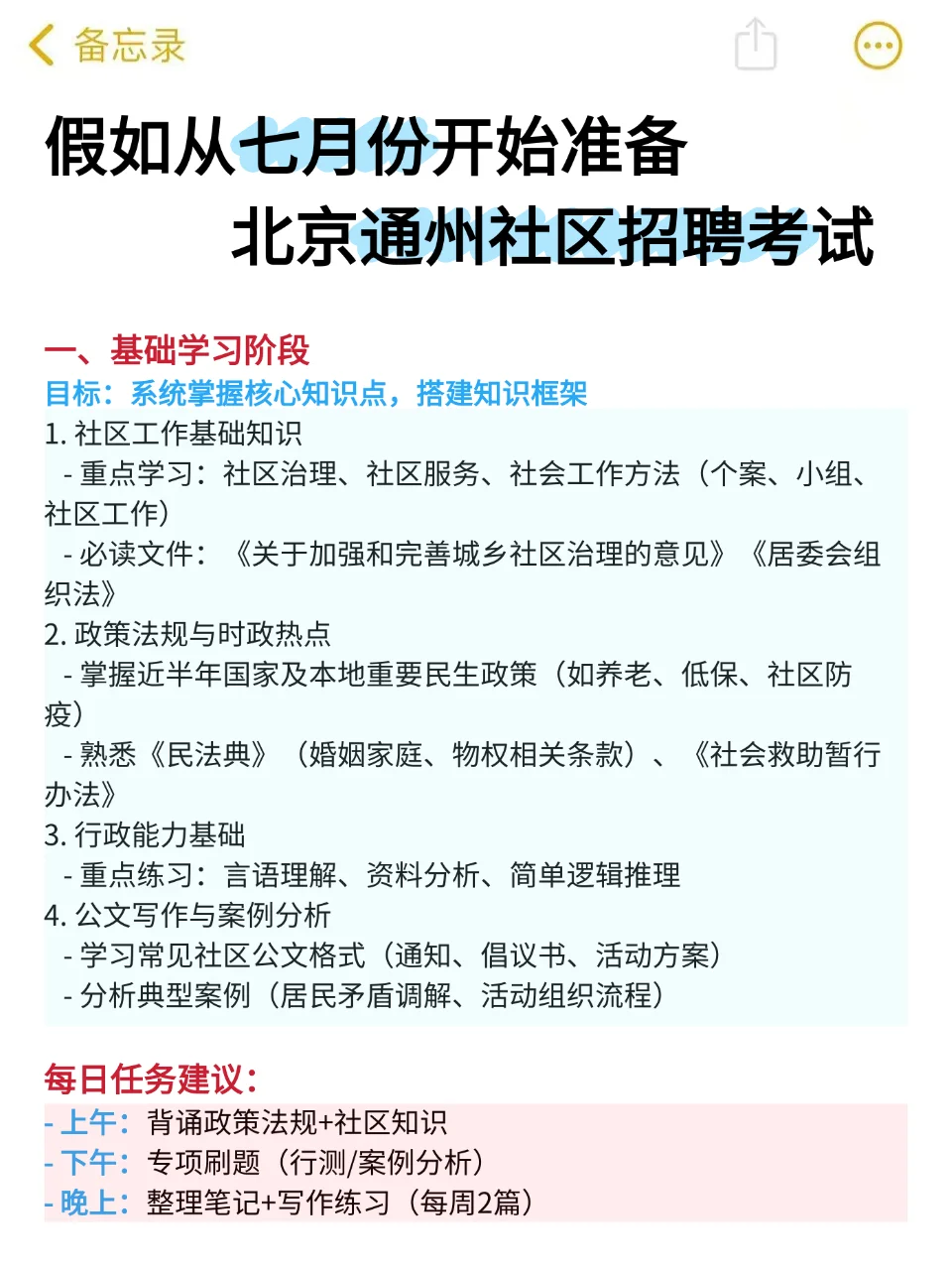25北京通州社区工作者招聘，没方向的赶紧抄