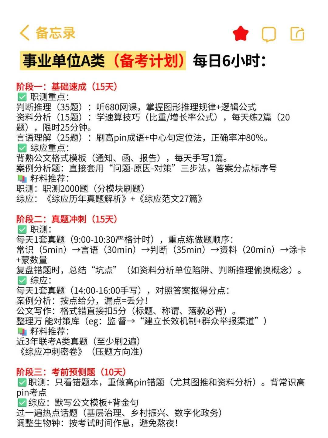 终于说清楚了?事业单位A类‼️