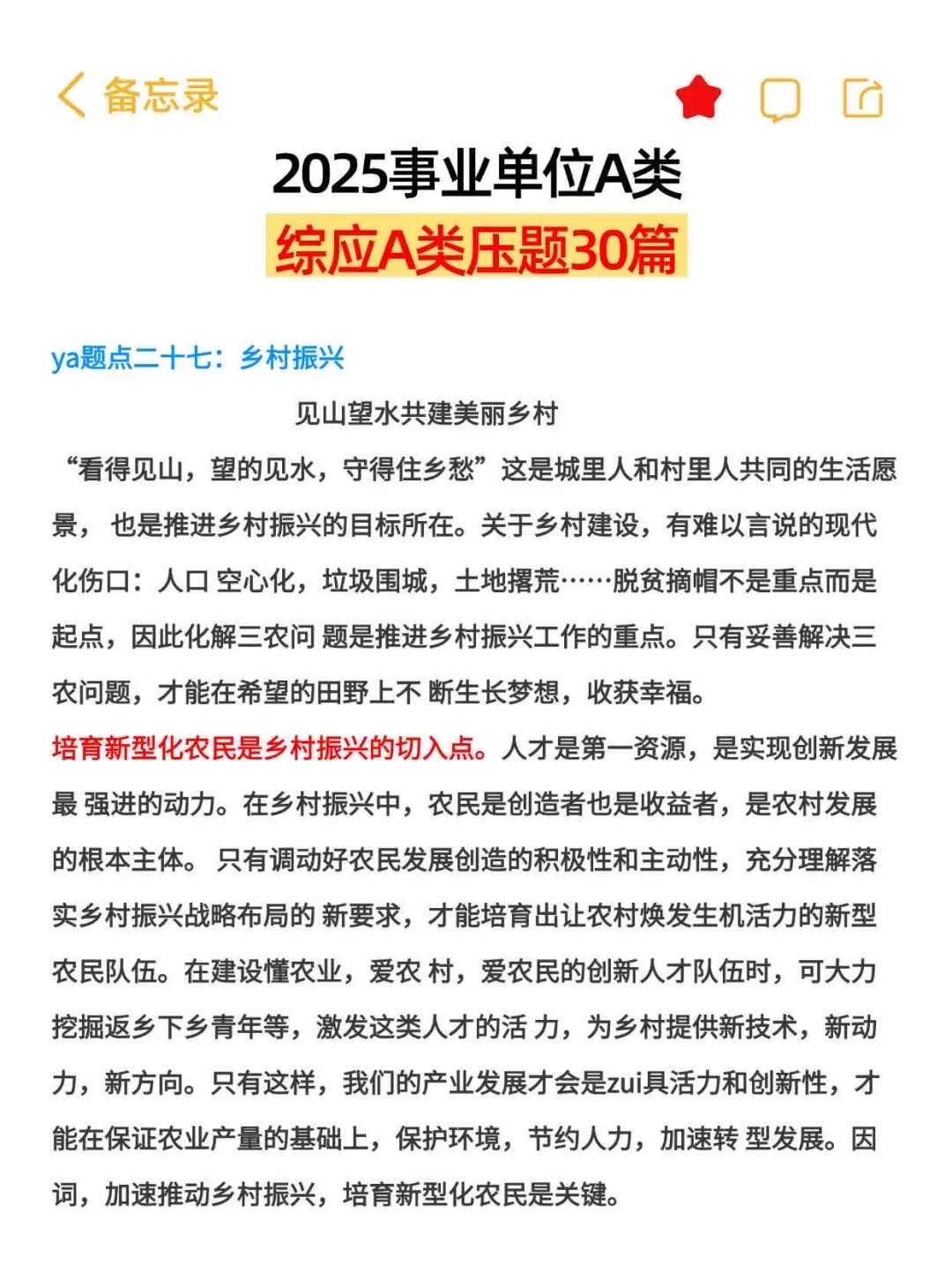 终于说清楚了?事业单位A类‼️