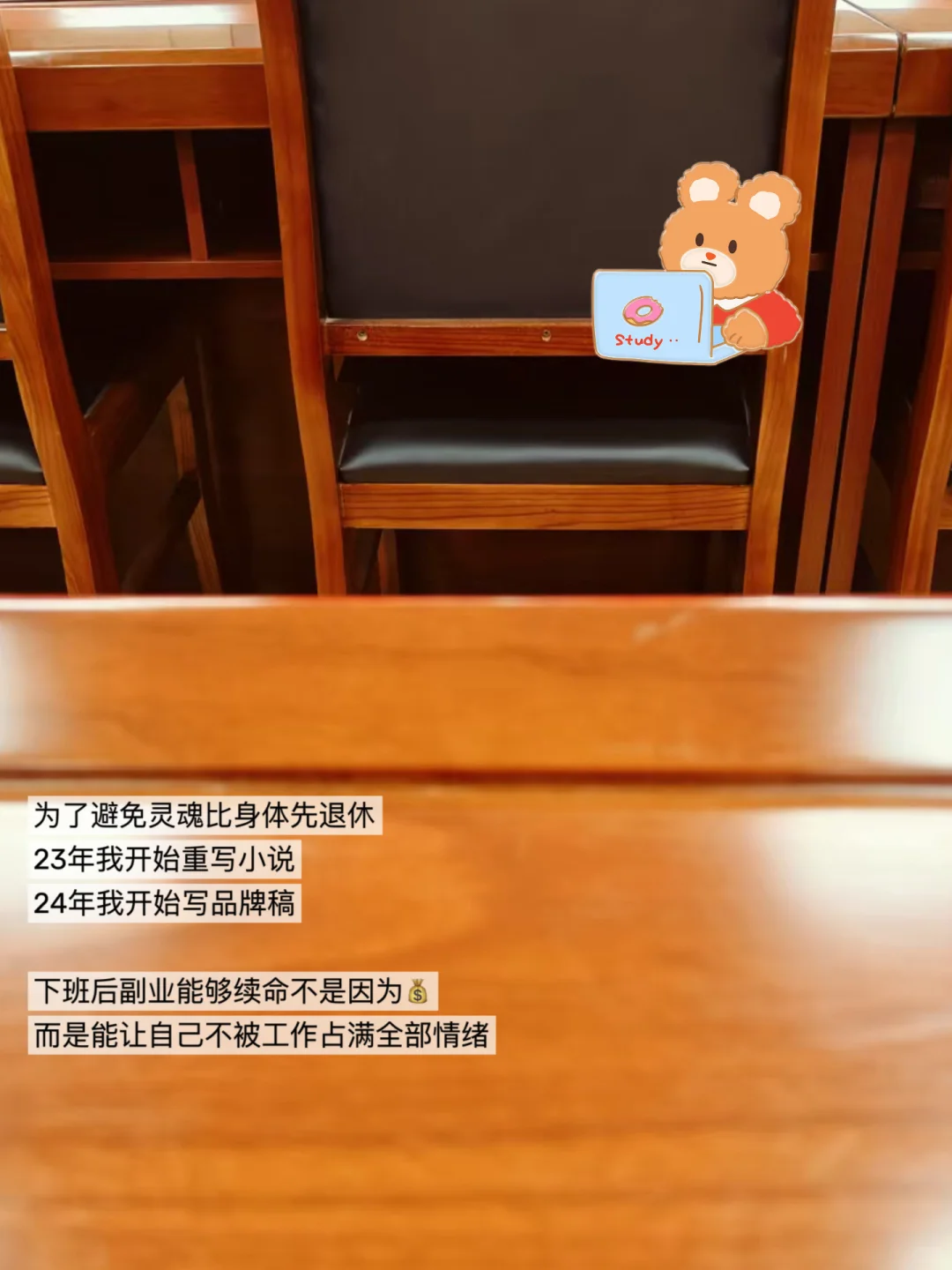 我是下班副业 + ai工具 + 有效请假!!!
