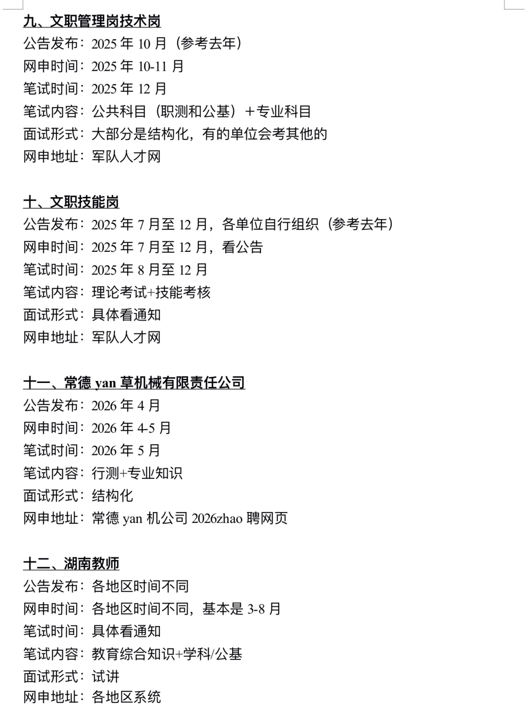 下半年,姐要开始湖南巡考了!