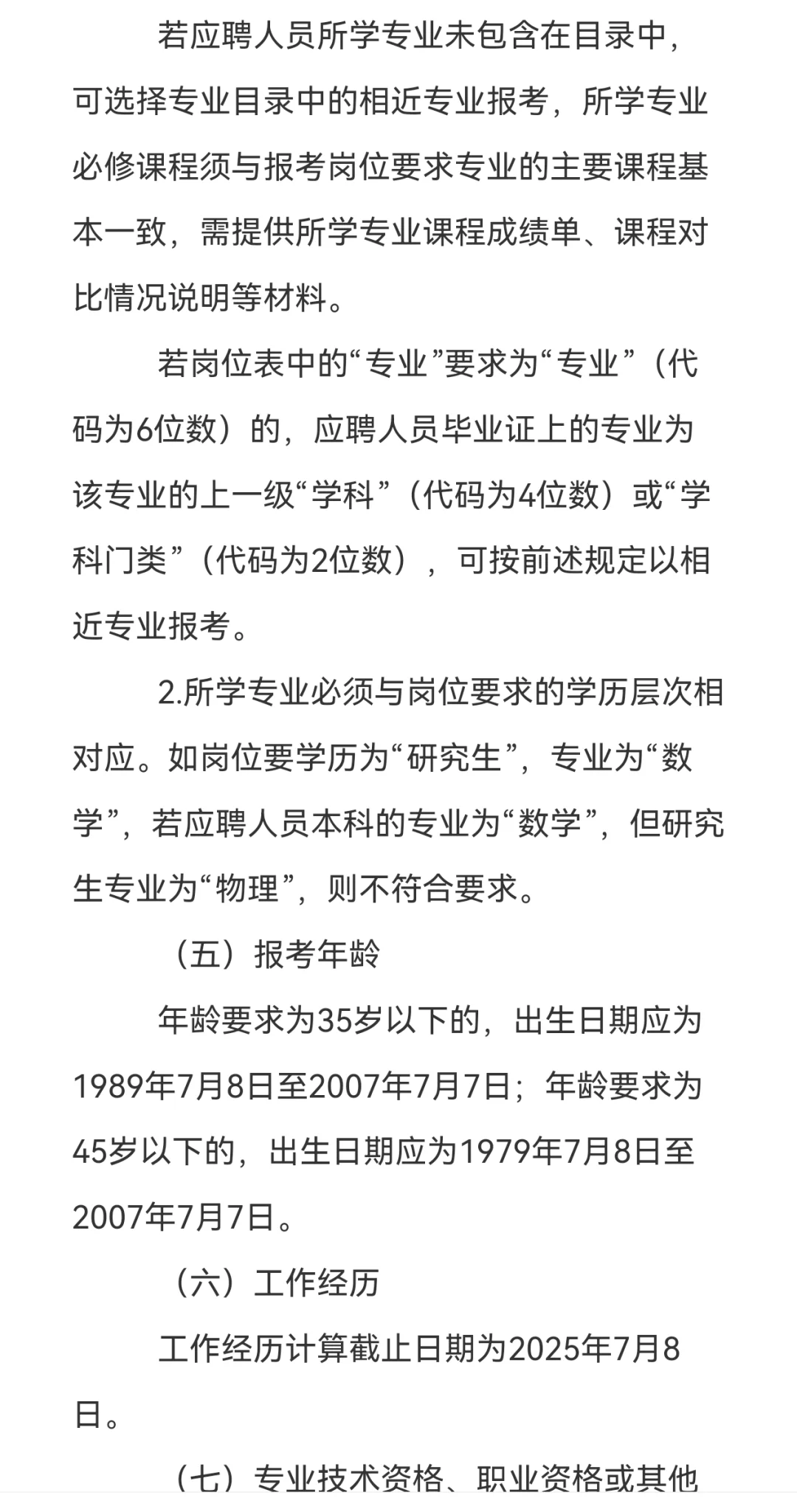 7.8-14日,深圳城市职业学院招聘事业编