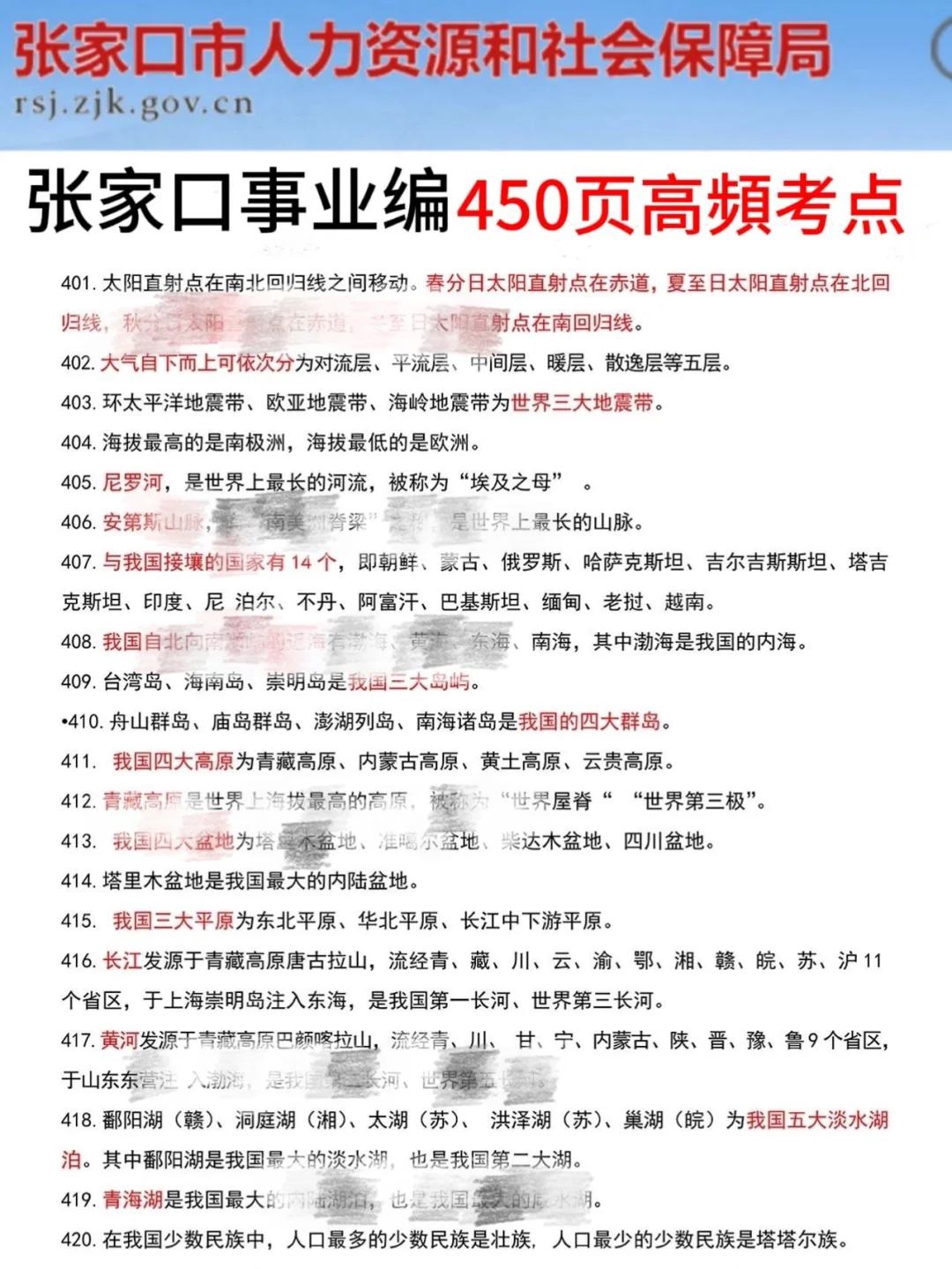 别裸考！7.27张家口二招事业编，3天背完足矣