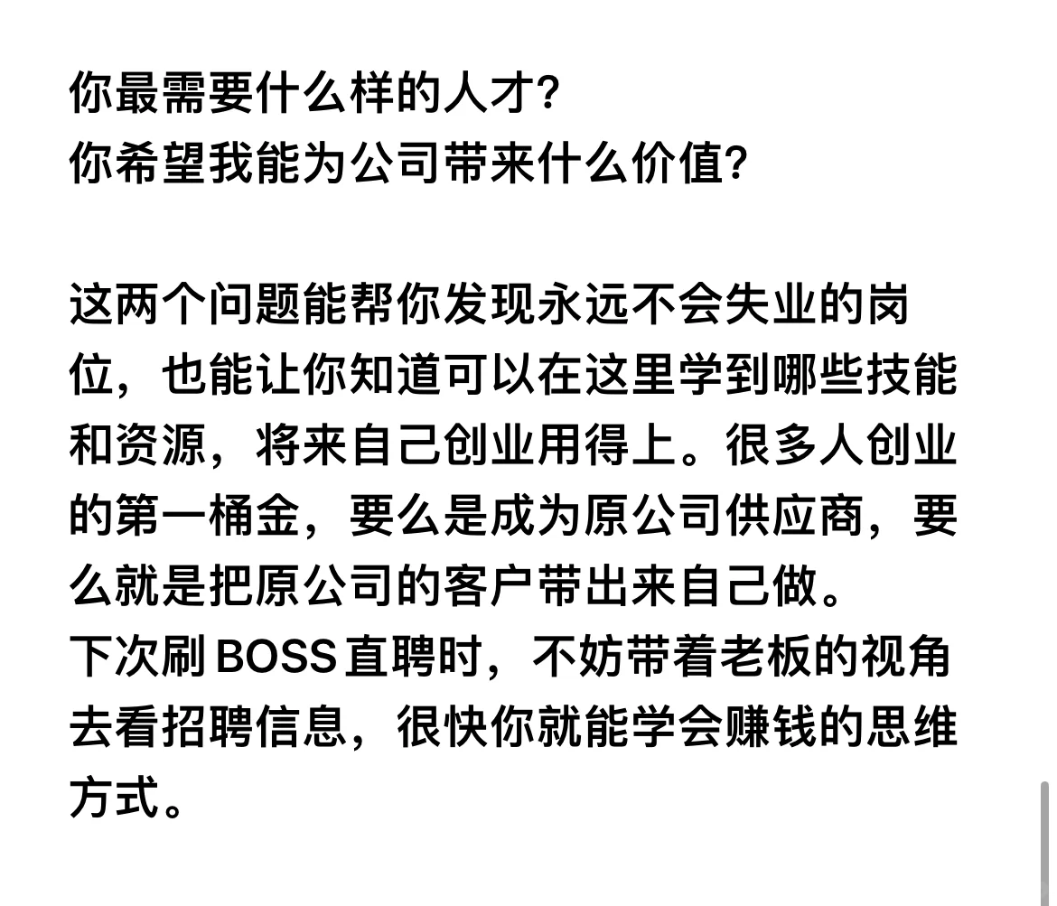 原来BOSS直聘才是学赚钱最快的地方