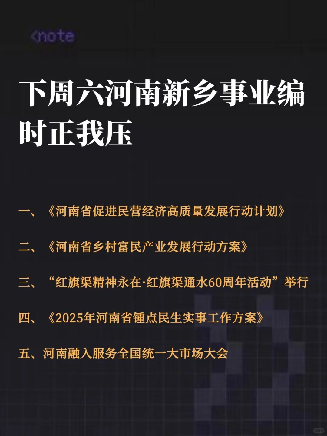 下周六新乡事业编，时正我压这些，年年压仲