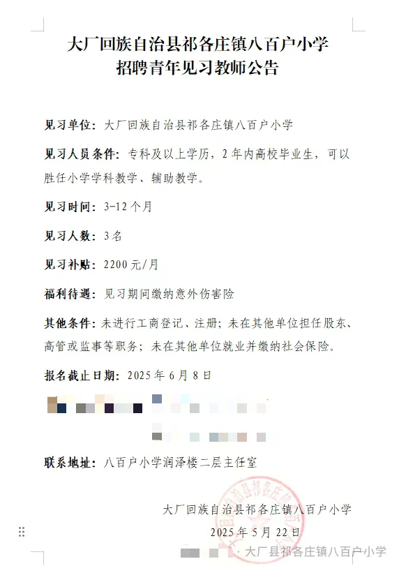 大厂小学招聘见习教师两名！