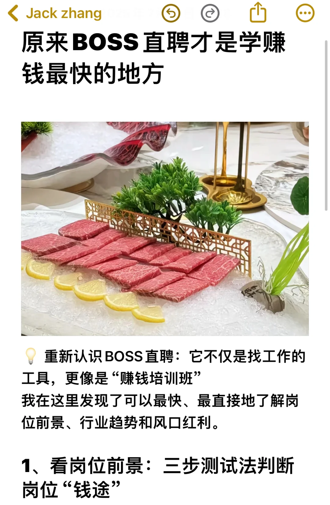原来BOSS直聘才是学赚钱最快的地方