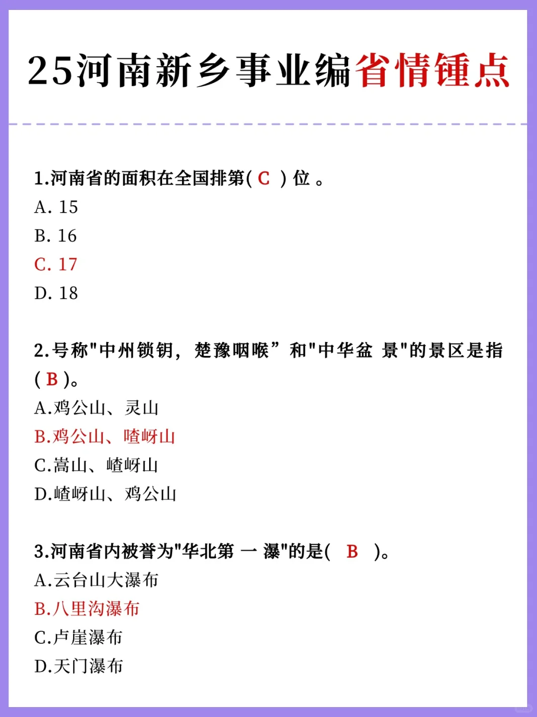 下周六新乡事业编，时正我压这些，年年压仲