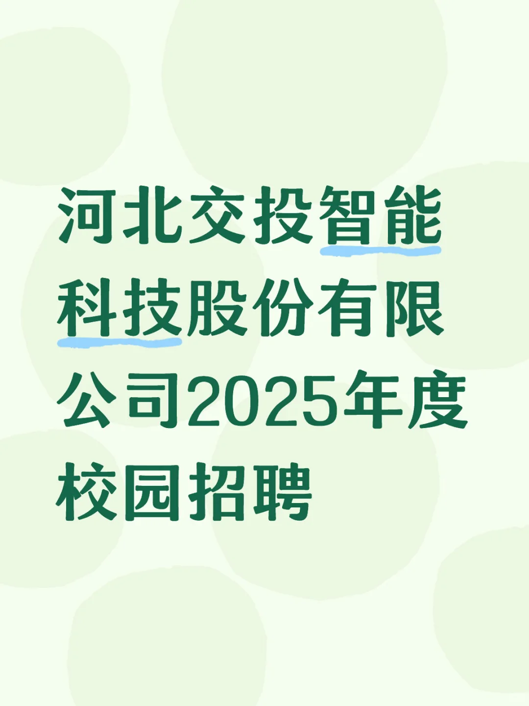 国企招聘|工作地在雄安,快来看?