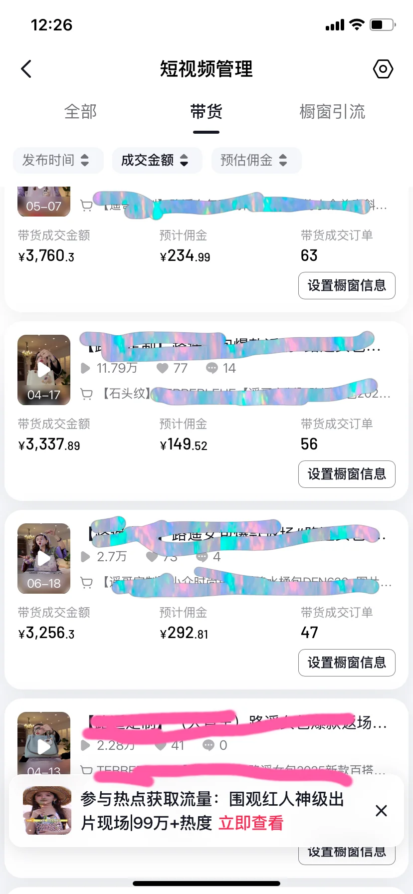 天呐‼️这是我的切片带货数据‼️