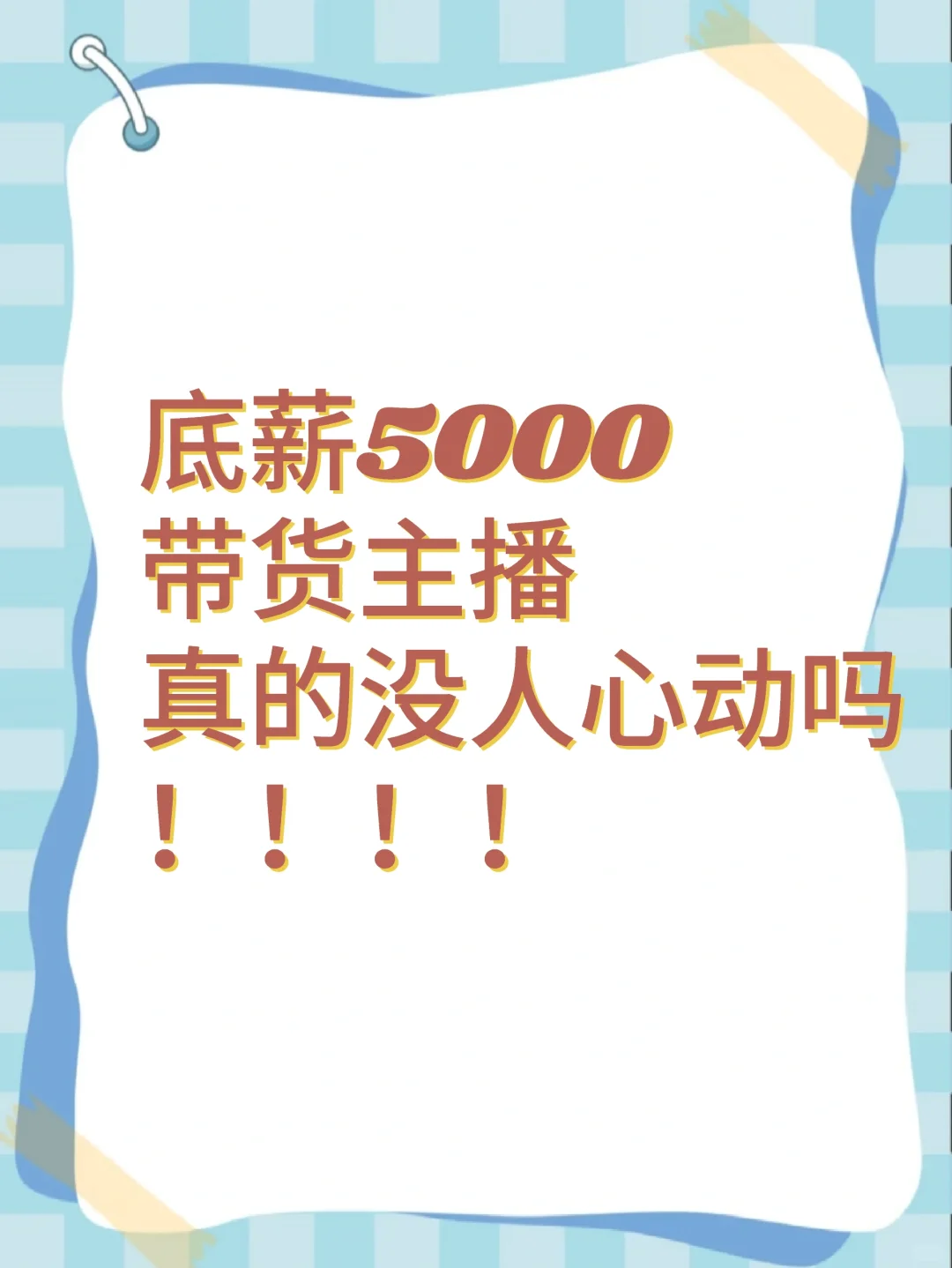 邯郸不坐班！！！！