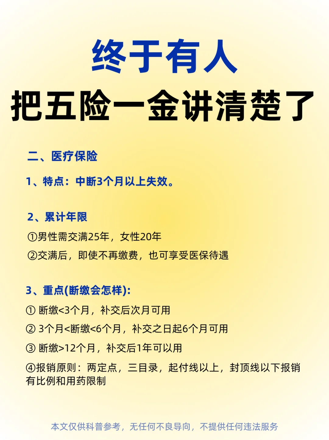 五险一金终于有人给讲清楚了！！！