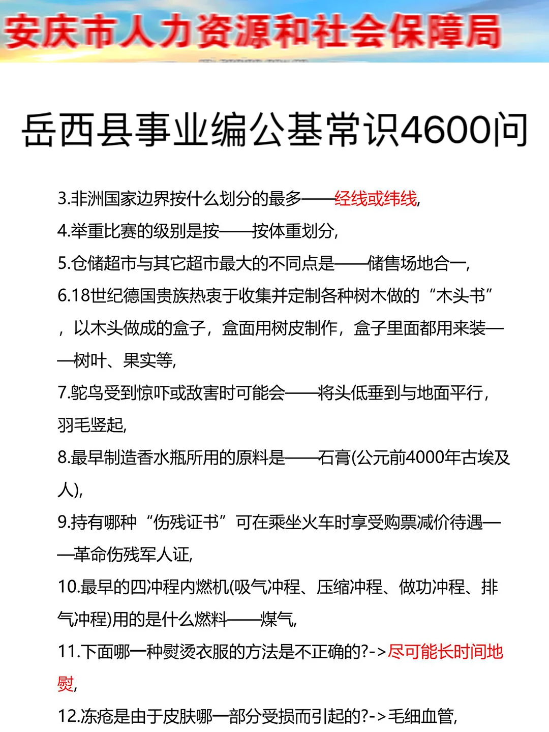 7.27安庆岳西县事业编，就这7页纸，熬夜背完