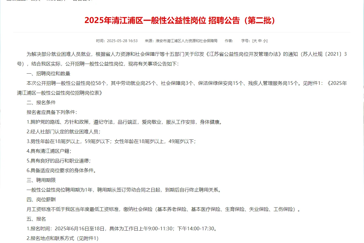 比较适合考公人过渡的工作，共招聘58人