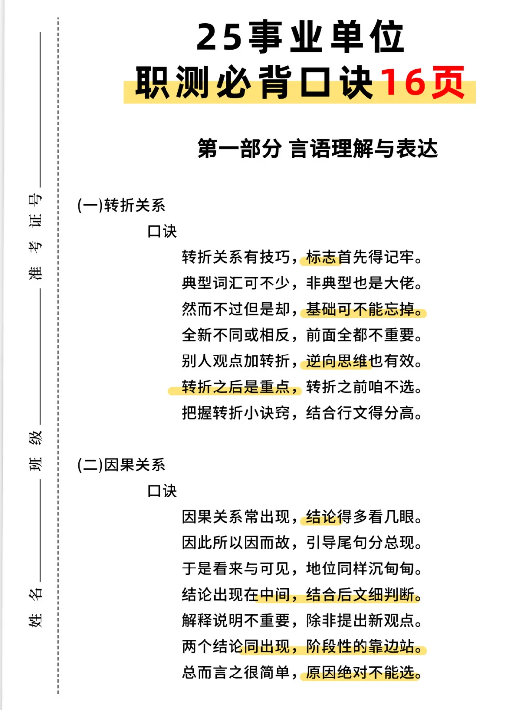 提醒一下‼️准备报名25事业单位的人