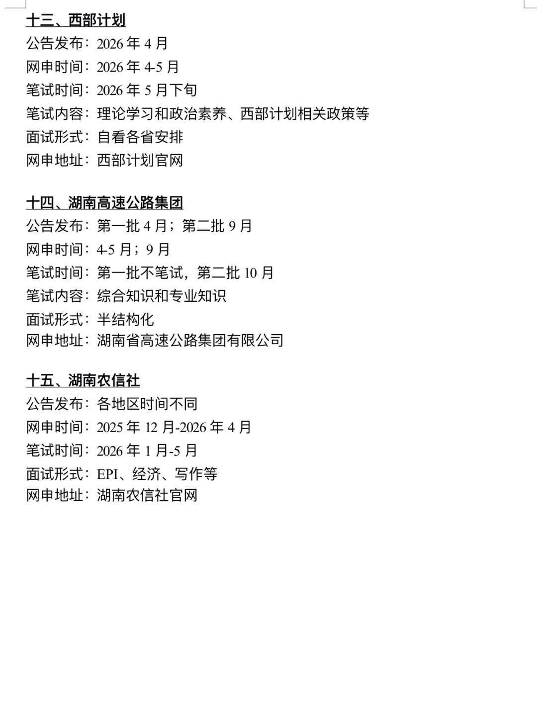 下半年,姐要开始湖南巡考了!