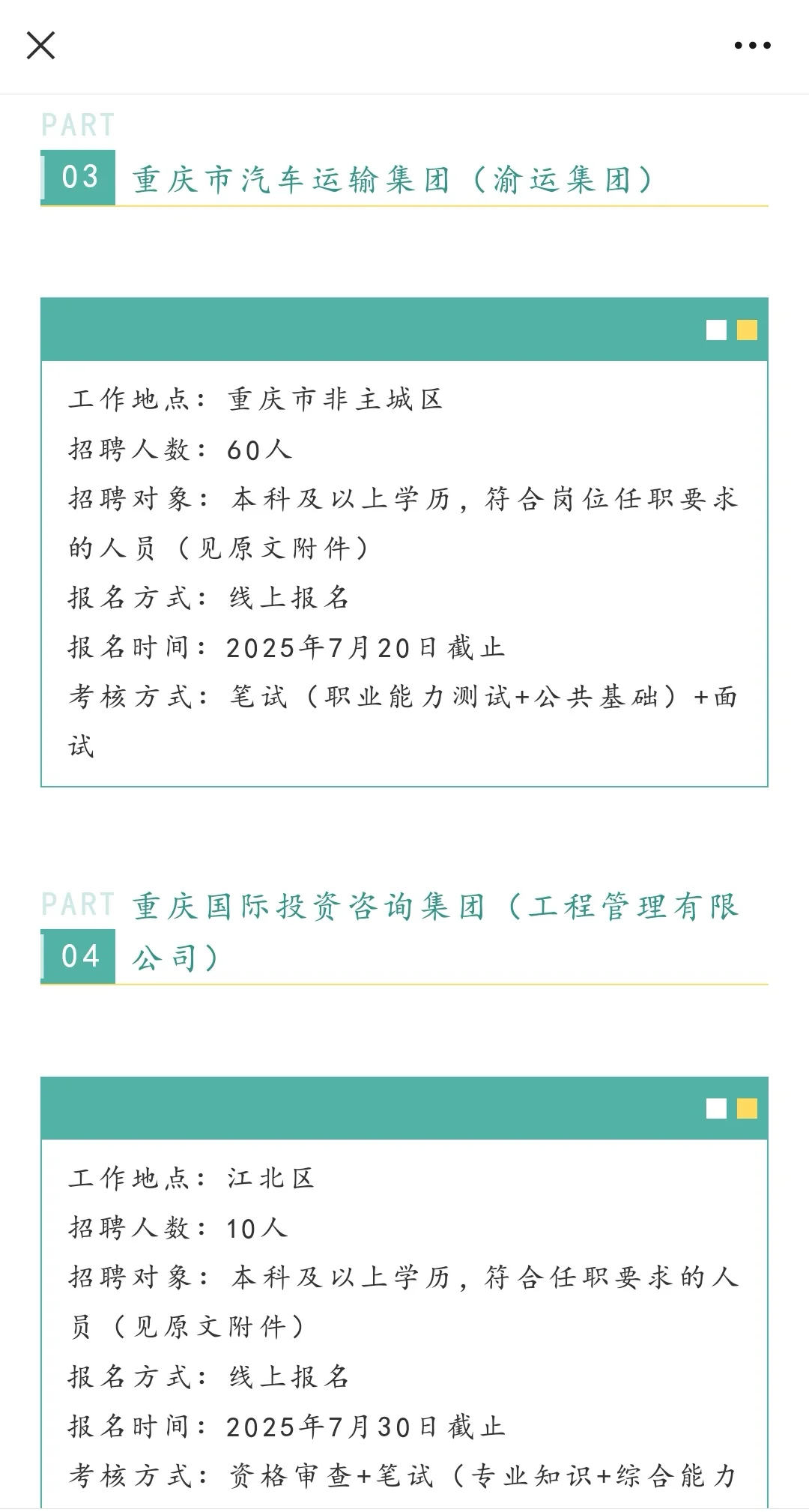 重庆国企这是爆发了吗，招这么多人？