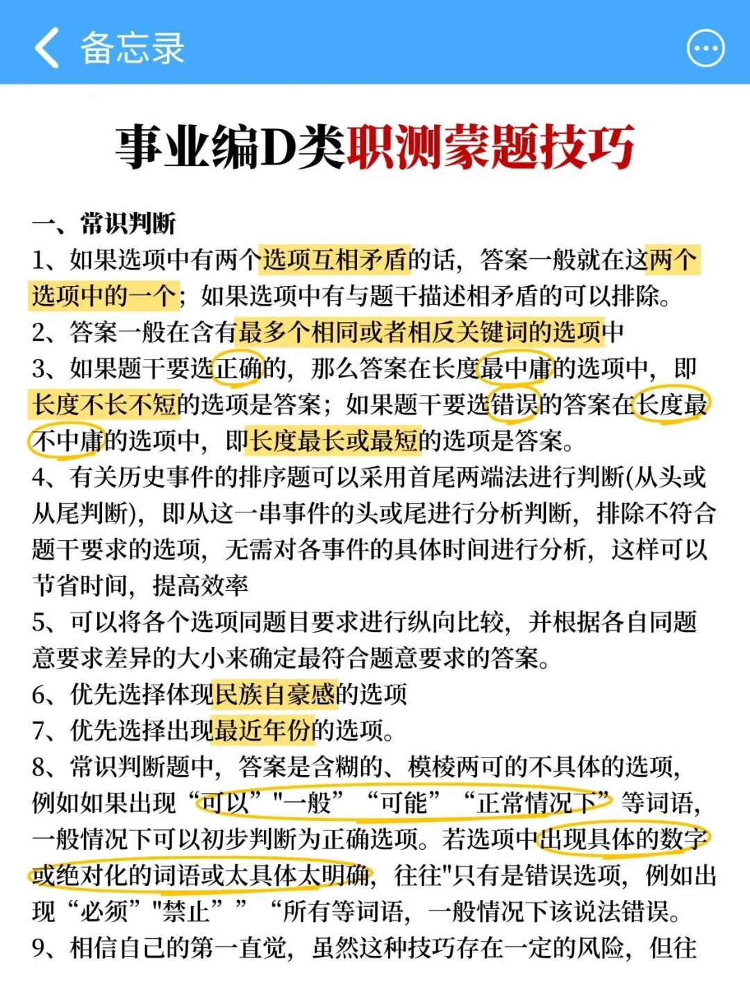 综应D类别裸考!就考这25条,熬夜背