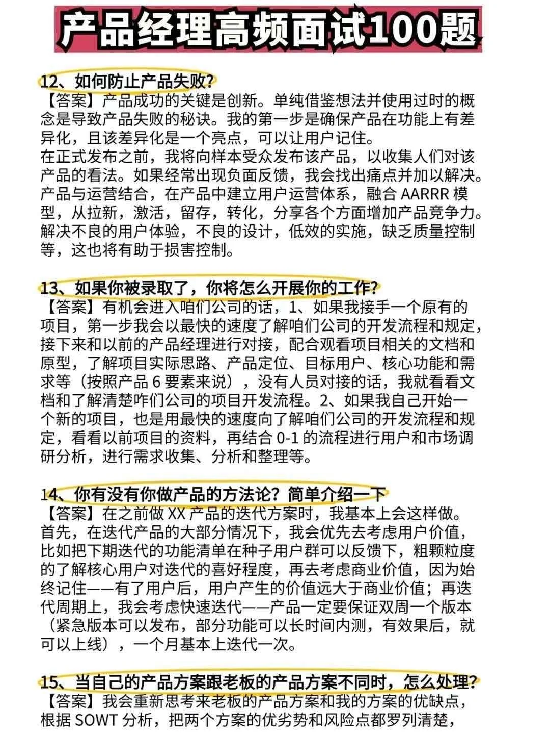 永远不要担心产品经理找不到工作?