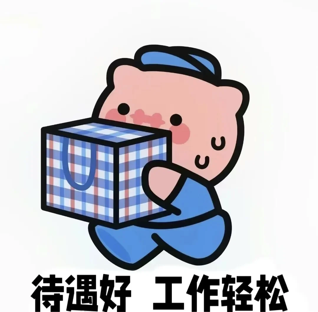 我在招聘!!!双休无压力!!!