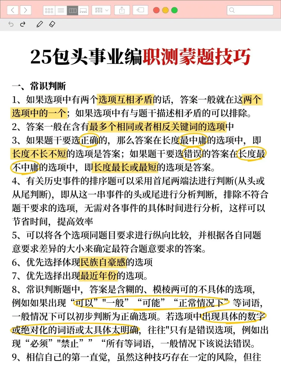 友情提醒！下周六包头事业编，时政就这66道