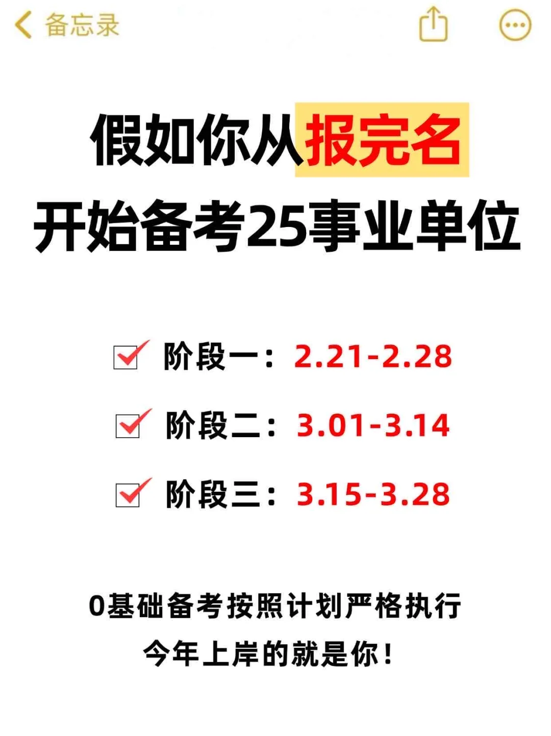 提醒一下‼️准备报名25事业单位的人