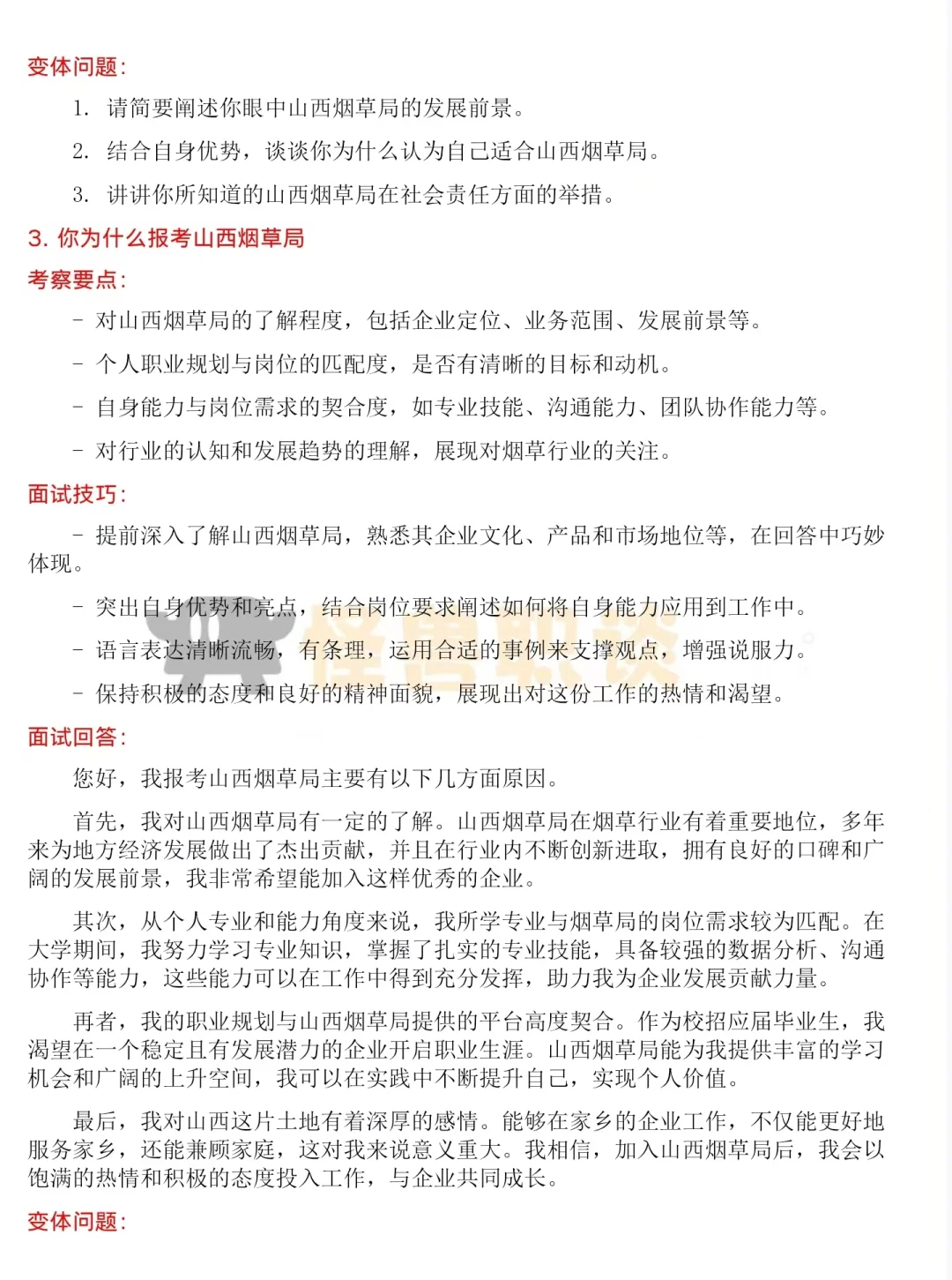 山西烟草局分岗最新面经详解常问考点
