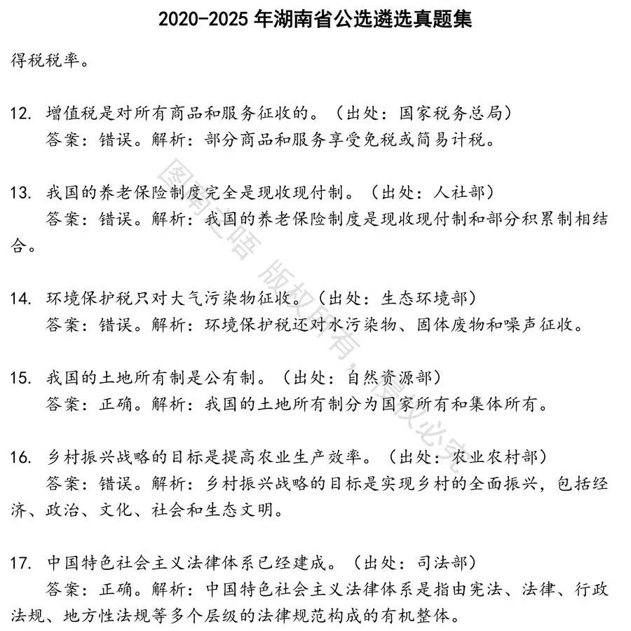 湖南省公选遴选招聘考试资料真题笔试面试