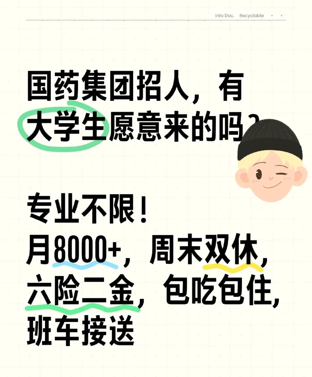 国药集团招人，有大学生愿意来的吗？他们说