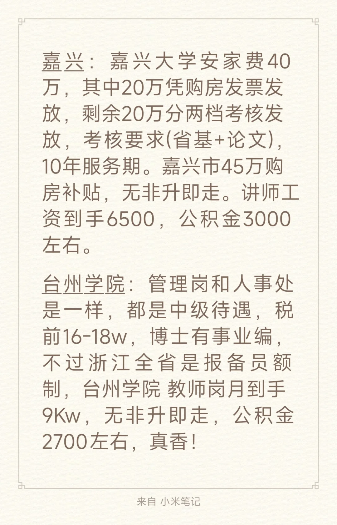 ?博士求职攻略！浙江高校非升即走真相揭
