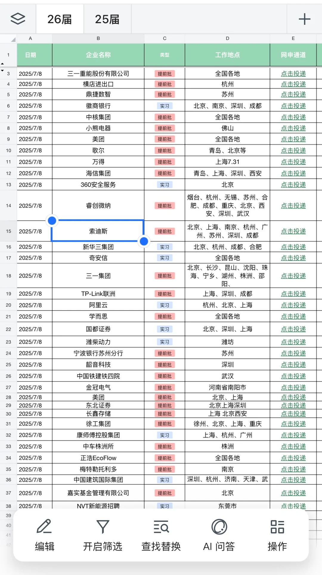 现在就是投湖南校招的最好时机！