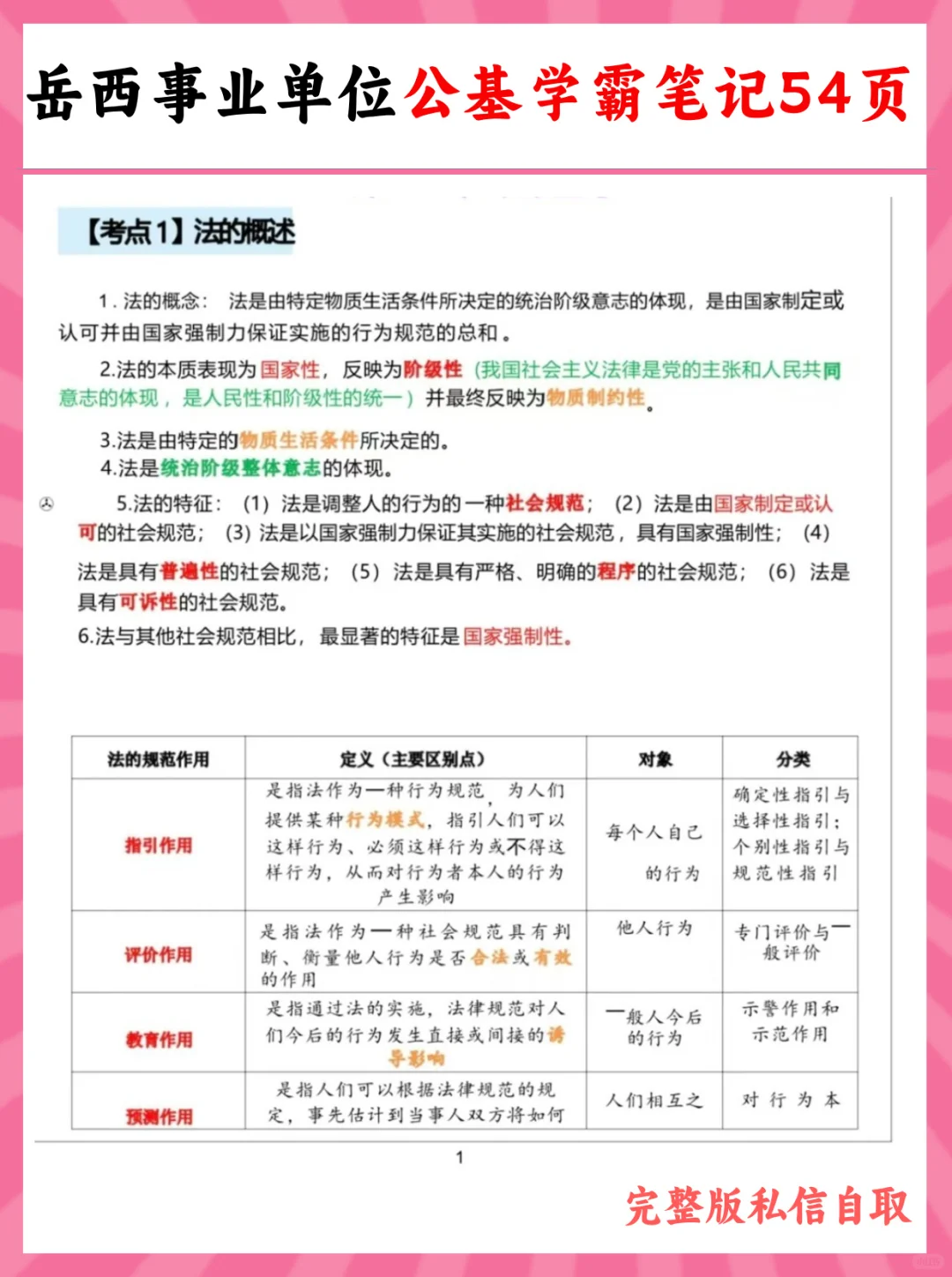 7.27 安庆岳西事业单位,捞一个是一个!