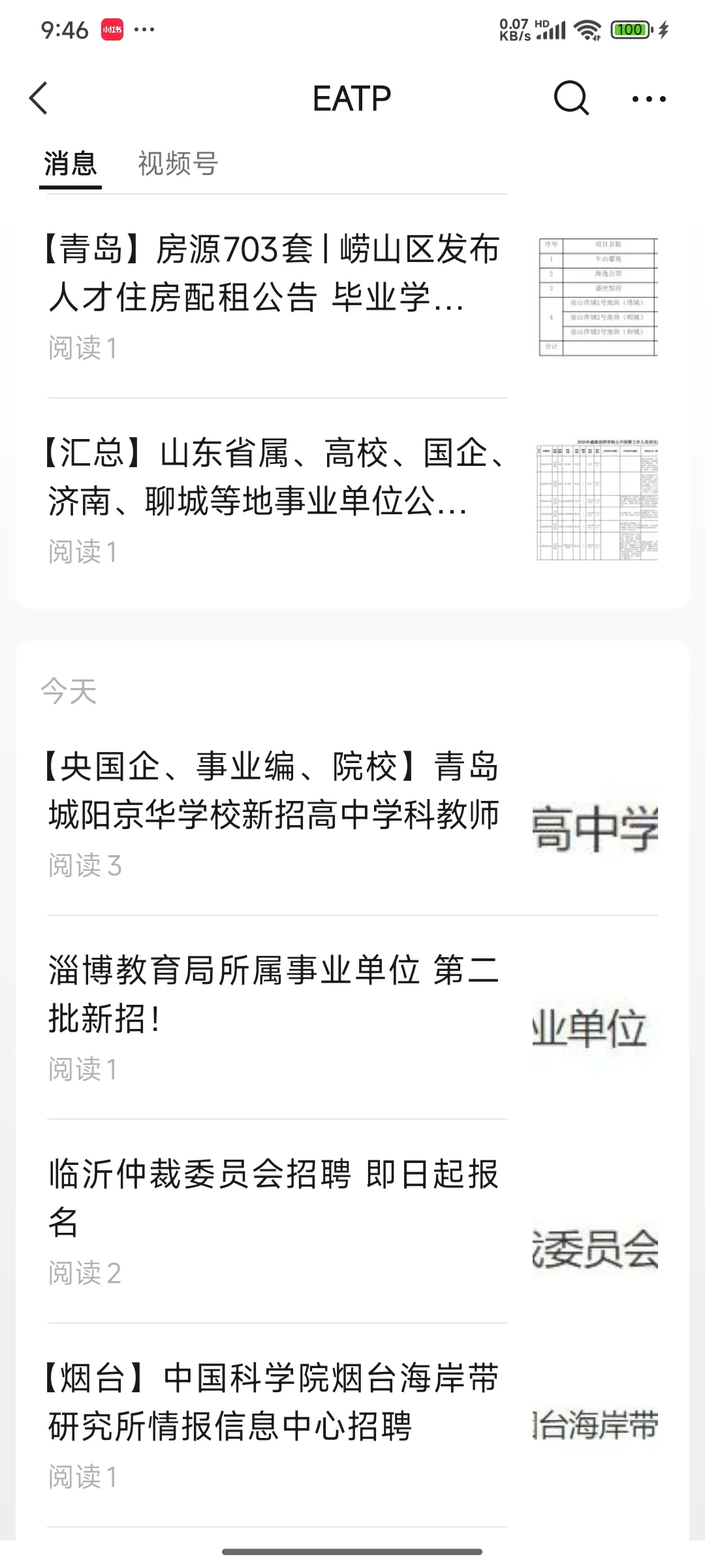 山东电子职业技术学院2025年招聘公告