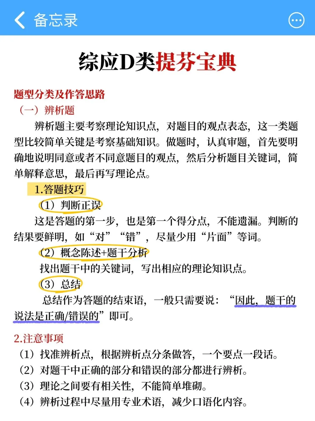 综应D类别裸考!就考这25条,熬夜背