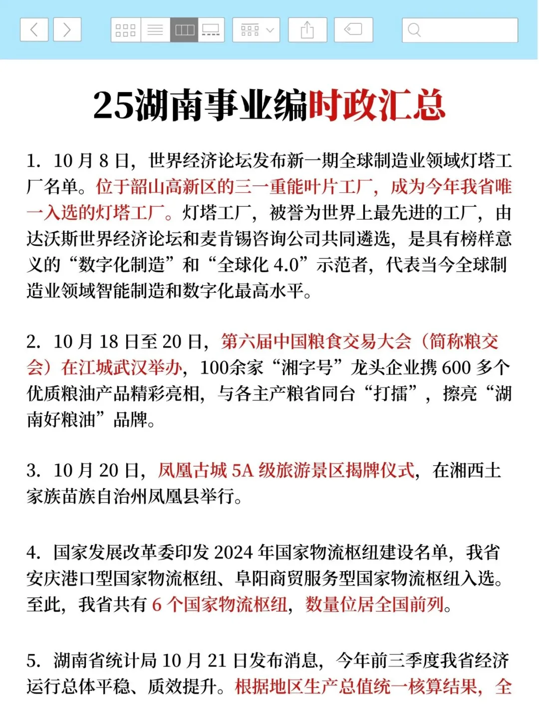 给大家普及一下,40天上岸长沙事业编的强度