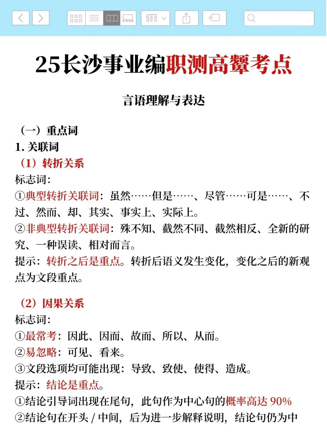 给大家普及一下,40天上岸长沙事业编的强度