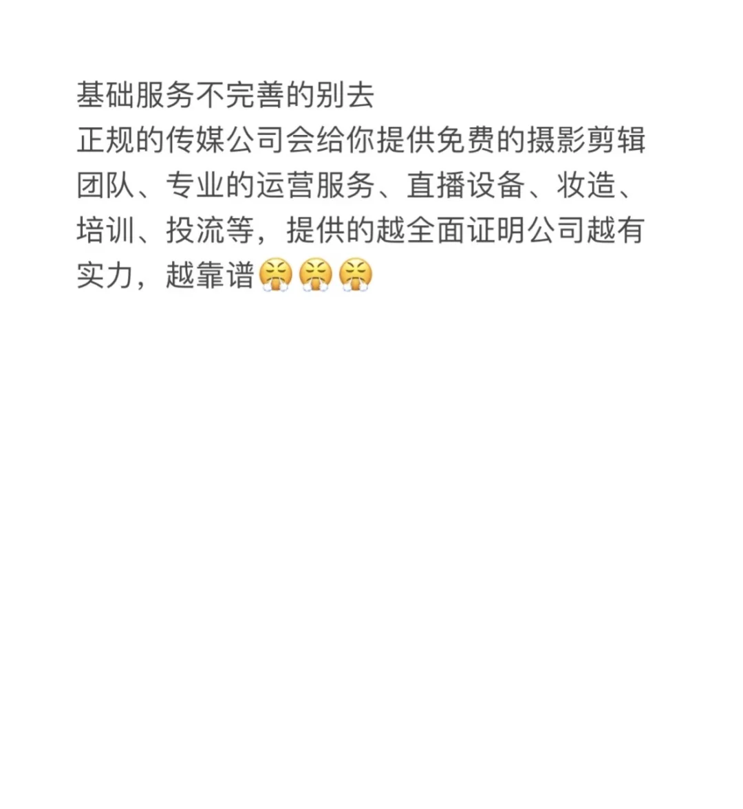 别冲动！公司招聘主播这些“套路”，你一定要知