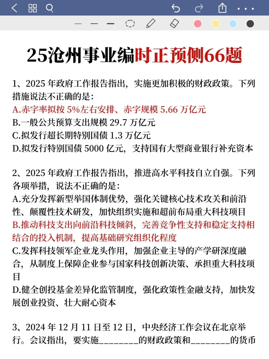 河北沧州事业编其实挺水的（差生版）