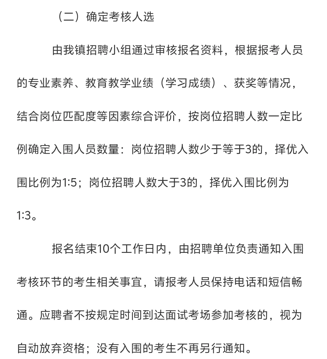 ??中山市小榄镇招聘合同制教师136人